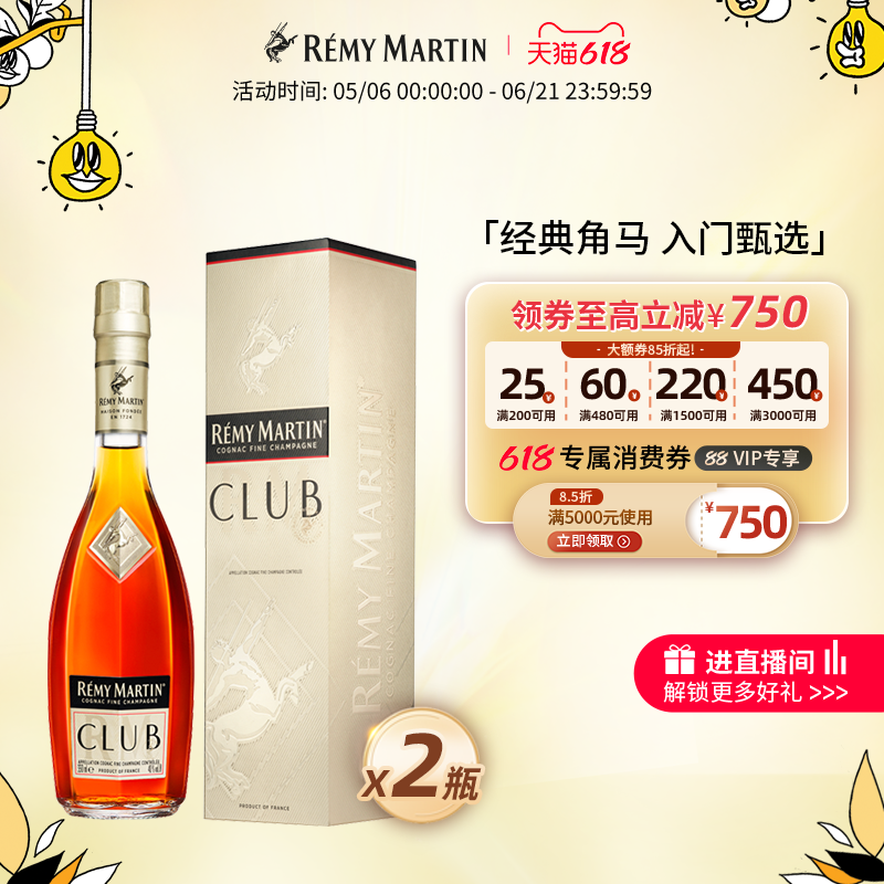 【品牌旗舰】法国人头马CLUB优质香槟区干邑白兰地350ml*2瓶洋酒 - 实物图