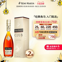 【品牌旗舰】法国人头马CLUB优质香槟区干邑白兰地350ml*2瓶洋酒