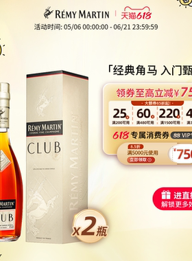 【品牌旗舰】法国人头马CLUB优质香槟区干邑白兰地350ml*2瓶洋酒