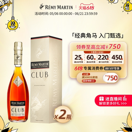 【品牌旗舰】法国人头马CLUB优质香槟区干邑白兰地350ml*2瓶洋酒