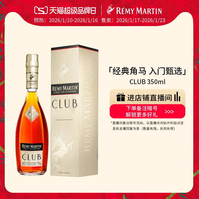 【品牌旗舰】法国人头马CLUB优质香槟区干邑白兰地350ml进口洋酒