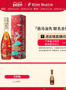 【品牌旗舰】人头马CLUB350ml优质香槟区干邑 