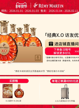 【品牌旗舰】法国人头马XO优质香槟区干邑白兰地700m*6正品洋酒