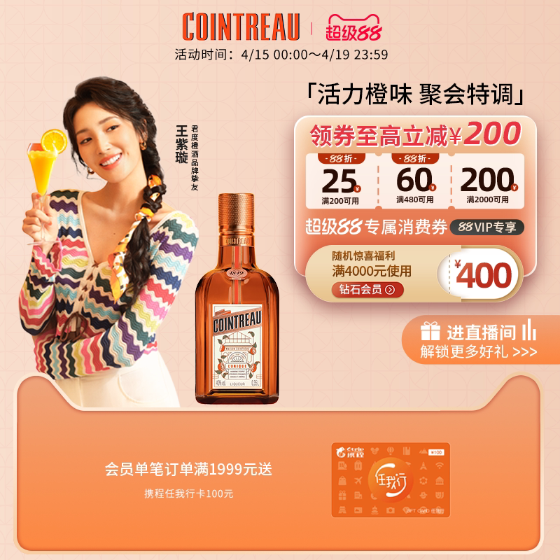 【品牌旗舰】Cointreau君度甜橙力娇酒利口酒350ml鸡尾酒基酒洋酒
