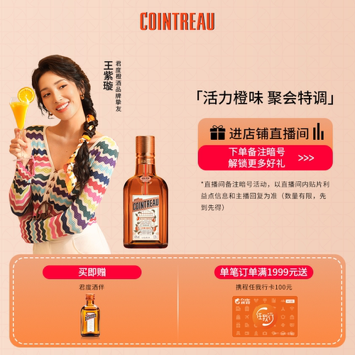 君度甜橙利口酒350ml鸡尾酒基酒