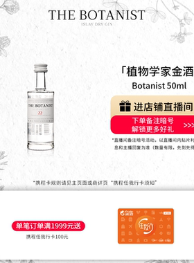 植物学家金酒Botanist50ml