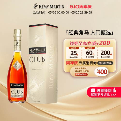 法国人头马CLUB干邑白兰地350ml