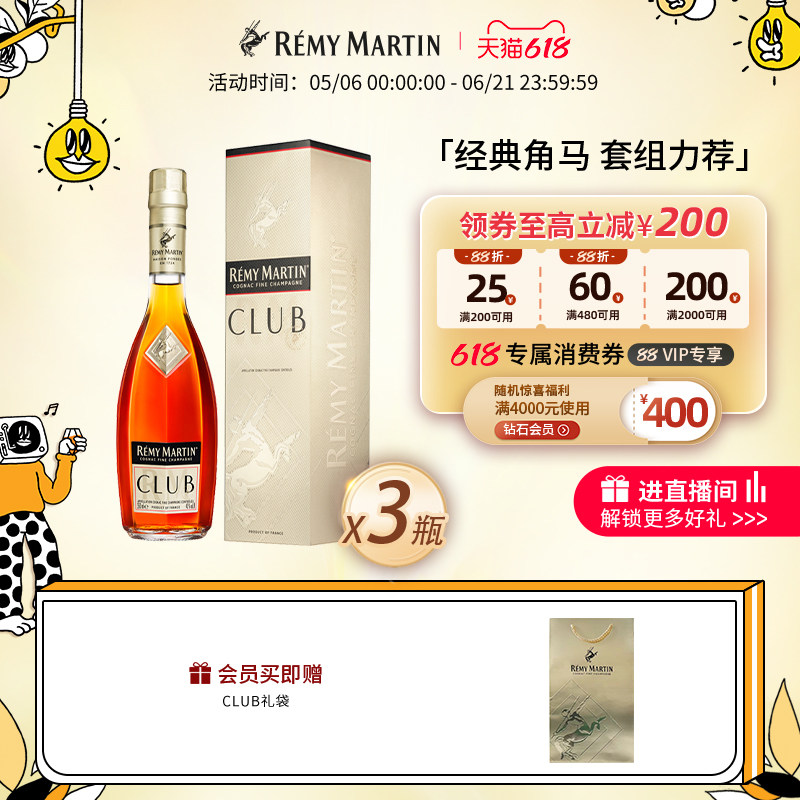 【品牌旗舰】法国人头马CLUB优质香槟区干邑白兰地350ml*3瓶洋酒
