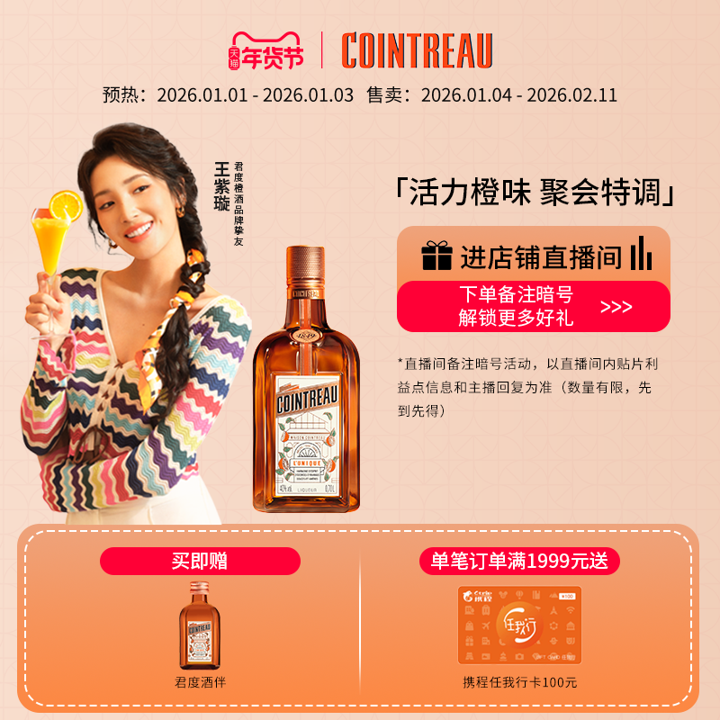 【品牌旗舰】Cointreau君度甜橙力娇酒利口酒700ml鸡尾酒基酒洋酒