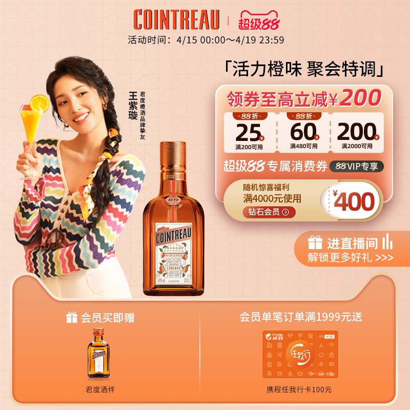 【品牌旗舰】Cointreau君度甜橙力娇酒利口酒350ml鸡尾酒基酒洋酒