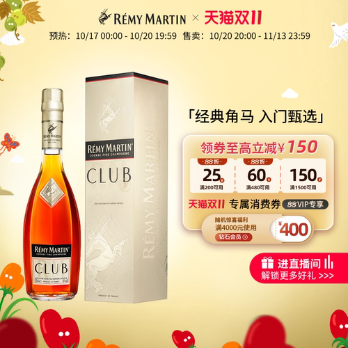 法国人头马CLUB干邑白兰地350ml