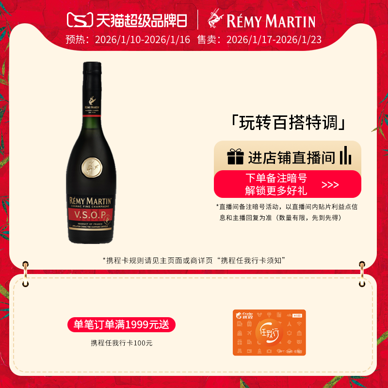 【品牌旗舰】法国人头马VSOP优质香槟区干邑白兰地375ml进口洋酒