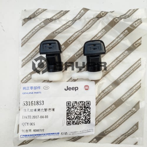 适用于广汽菲亚特 菲翔 致悦 雨刮喷水嘴 前挡风玻璃喷水头