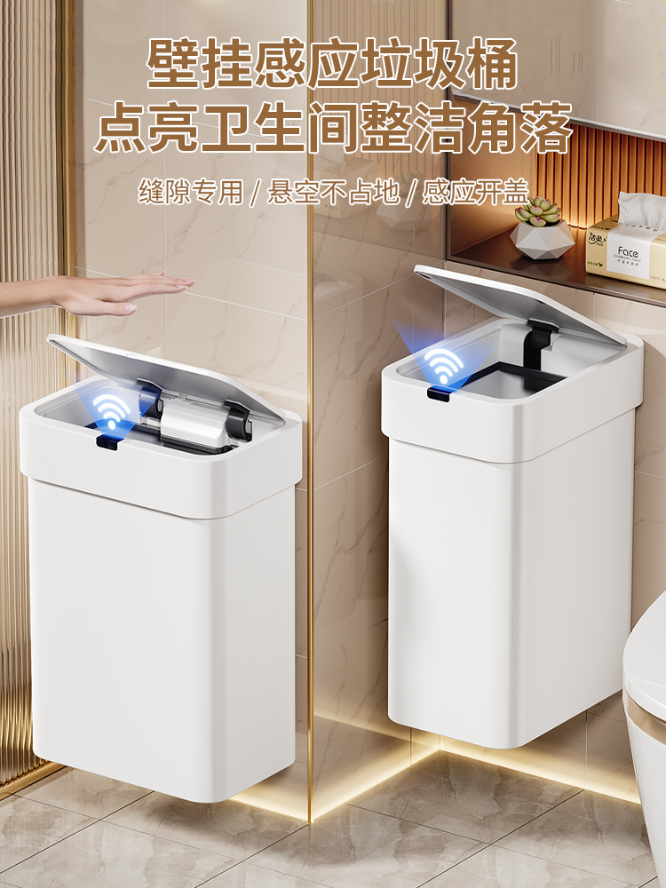 智能垃圾桶卫生间壁挂夹缝窄款长方形侧开带盖厕所自动感应卫生桶