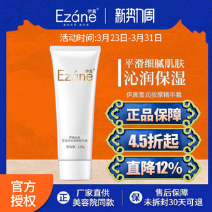 伊真丝肽雪润按摩精华霜128g美容院护肤品补水保湿 按摩霜