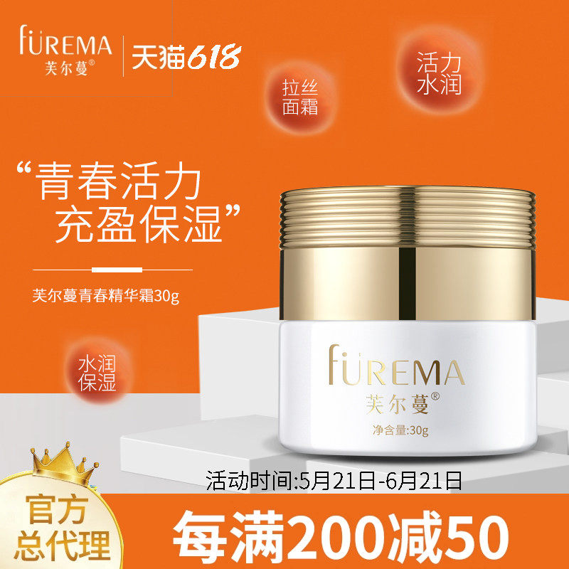 芙尔蔓青春精华霜30g芙尔曼正品护肤品水润补水保湿日晚面霜