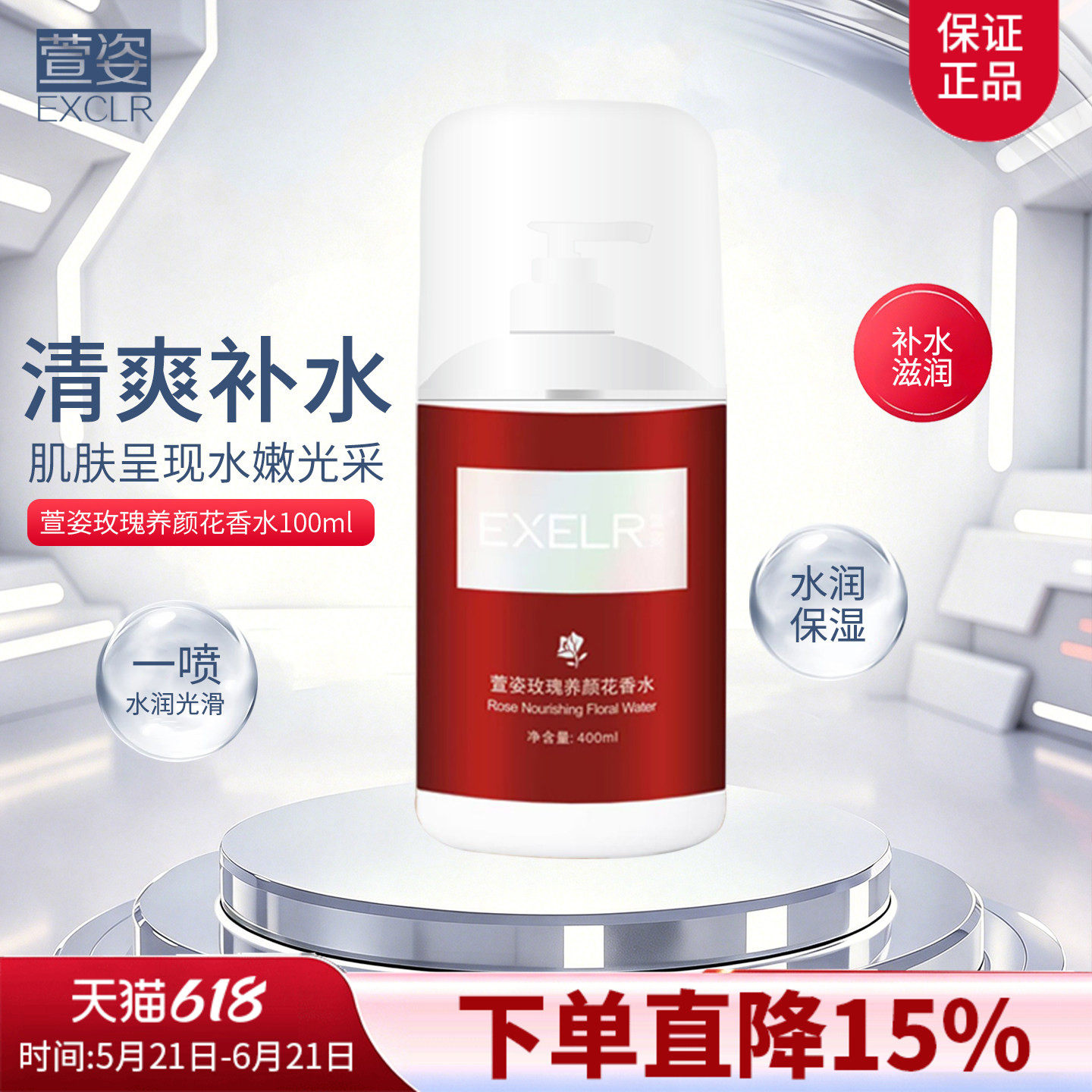 萱姿玫瑰养颜花香水400ml宣姿正品院装玫瑰水清爽补水保湿爽肤水