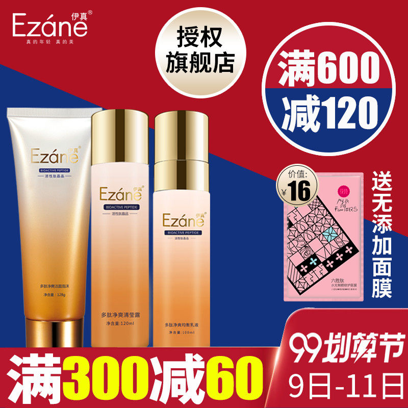 伊真化妆品专柜正品多肽净爽控油面部套装清爽洁面泡沫清莹露乳液