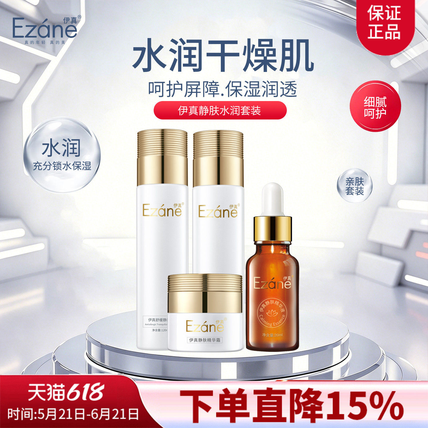 伊真旗舰店静肤水乳套装清爽不油腻补水保湿正品护肤品（非套盒）