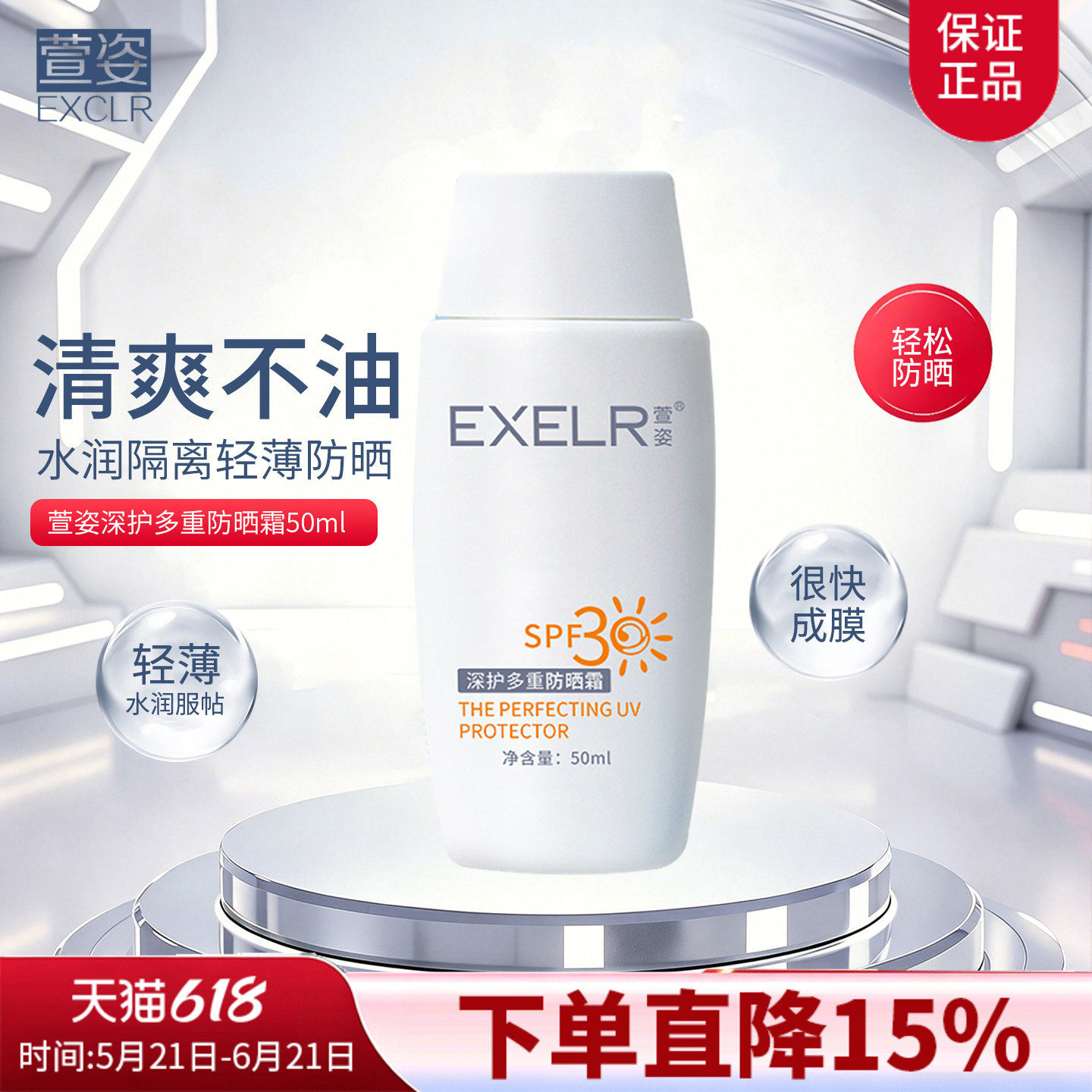 萱姿深护多重防晒霜SPF30面部清爽不油腻轻薄易涂开男女士防晒乳
