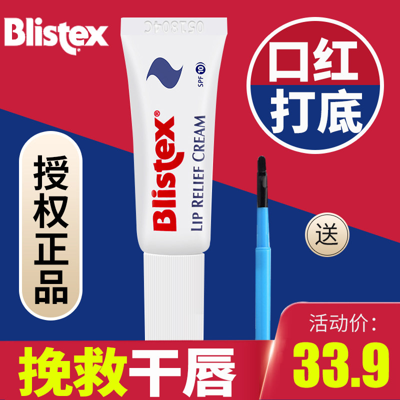 美国百蕾适碧唇唇膏小白管防晒薄荷味口红打底淡唇纹保湿滋润唇膜