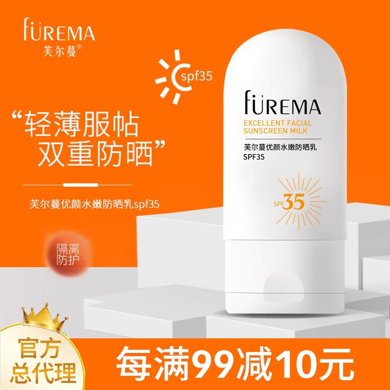 芙尔蔓35倍物理化学双重防晒霜