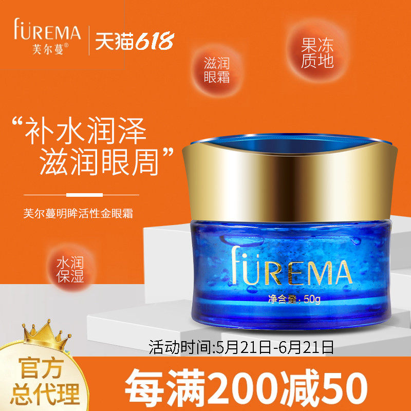 芙尔蔓明眸活性金眼霜50g正品美容院护肤品眼肌水润保湿果冻眼霜