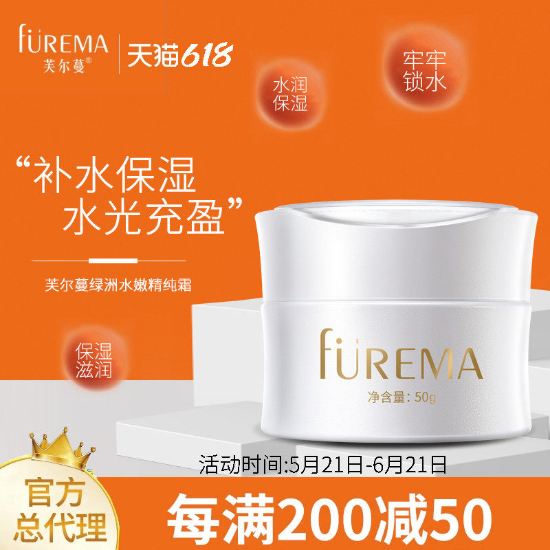 芙尔蔓绿洲水嫩精纯霜50g芙尔曼正品日晚霜清爽补水保湿滋润面霜