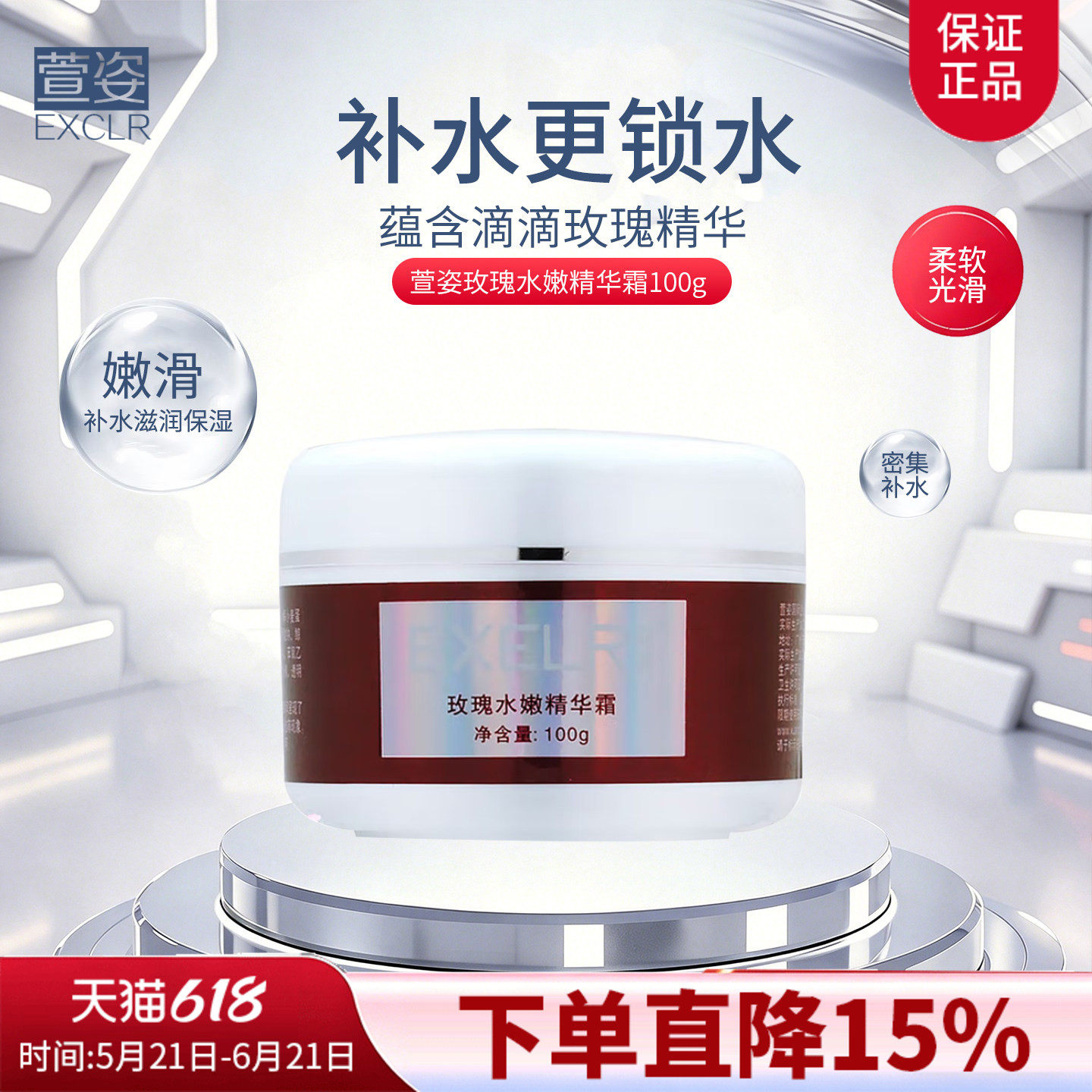 萱姿玫瑰水嫩精华霜100g宣姿正品院装清爽型补水保湿玫瑰面霜