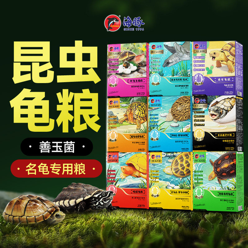 海豚昆虫龟粮蛋龟发色幼龟食泥龟麝香黄缘草龟鳄龟巴西水龟龟饲料