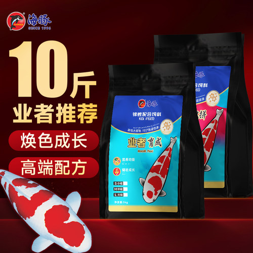 海豚锦鲤鱼饲料色扬双拼专用鱼粮蝴蝶鲤观赏鱼颗粒不浑水通用鱼食