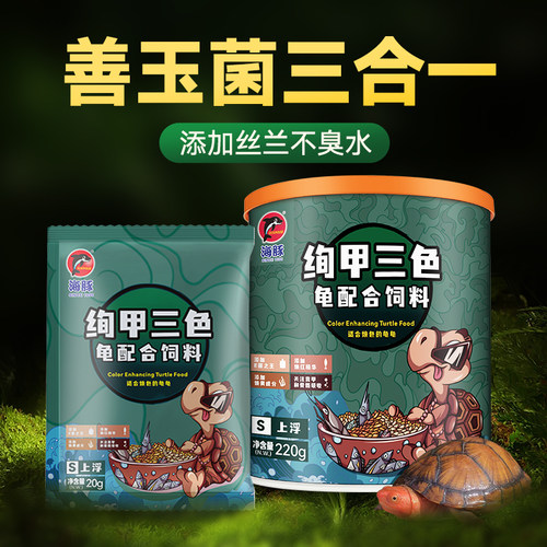 海豚发色龟粮火焰饲料善玉菌