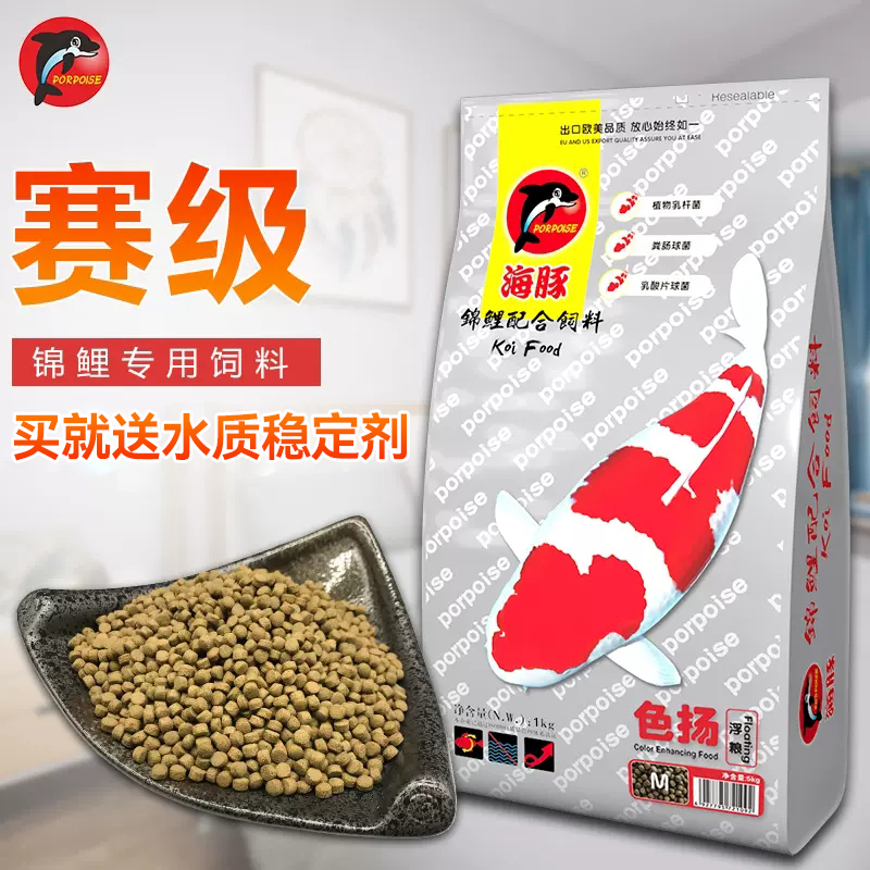 海豚锦鲤饲料优抗鱼粮育成色扬体型金鱼鱼食焕色小颗粒饲料通用