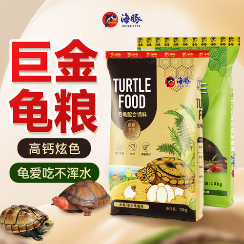 海豚发色蛋龟金钱专用饲料龟粮