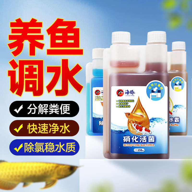 硝化细菌鱼缸用自来水除氯剂活菌净水剂分解粪便消化细菌抑藻养鱼
