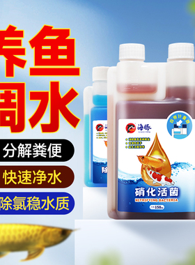 硝化细菌鱼缸用自来水除氯剂活菌净水剂分解粪便消化细菌抑藻养鱼