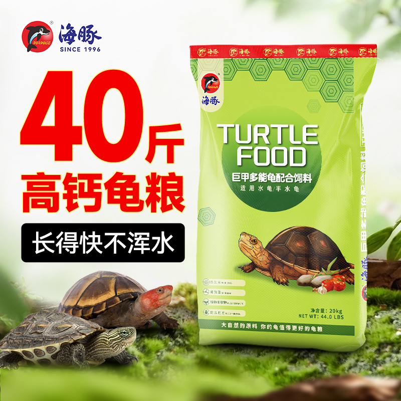 海豚发色石金钱专用饲料龟粮