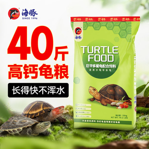 海豚发色石金钱专用饲料龟粮