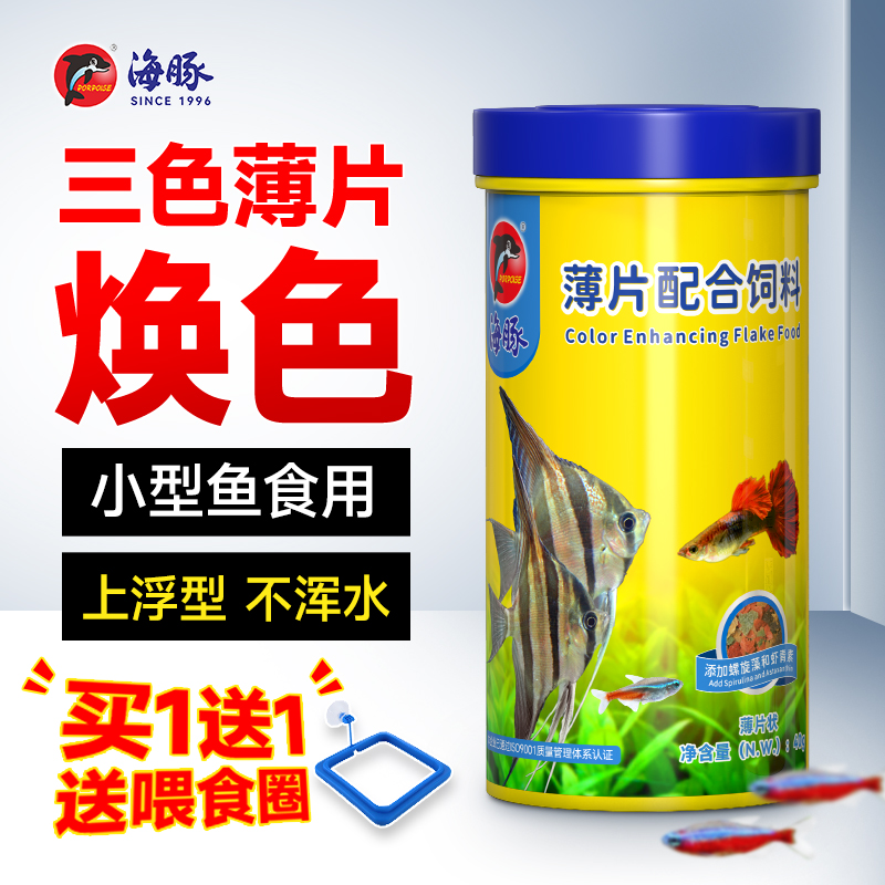 海豚小型鱼上浮通用鱼粮