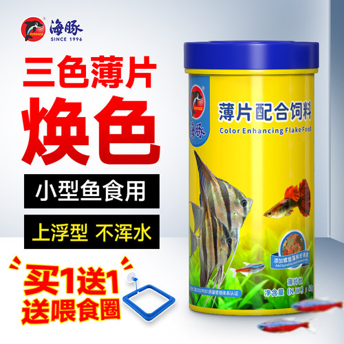 海豚小型鱼上浮通用鱼粮