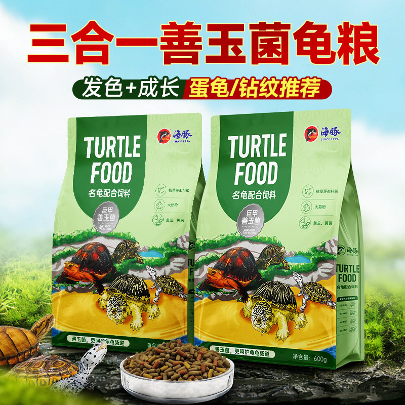 海豚善玉菌龟粮发黄发红基础剃刀黄缘麝香乌龟幼龟水龟半水龟饲料