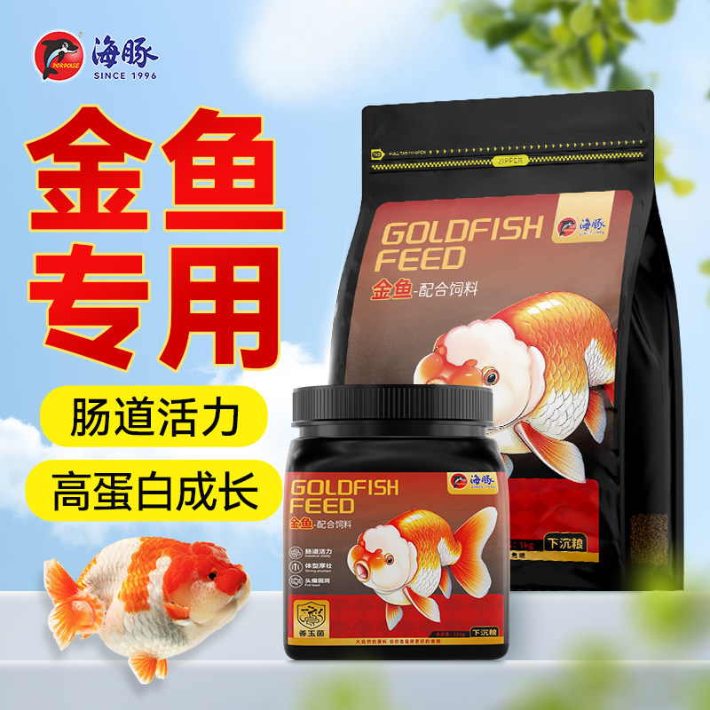 海豚善玉菌金鱼饲料玉鲭专用鱼食高蛋白下沉泰狮鱼通用小颗粒鱼粮