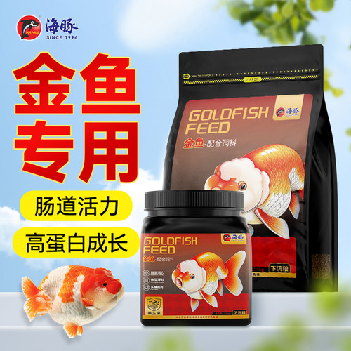 海豚善玉菌金鱼饲料玉鲭专用鱼食高蛋白下沉泰狮鱼通用小颗粒鱼粮