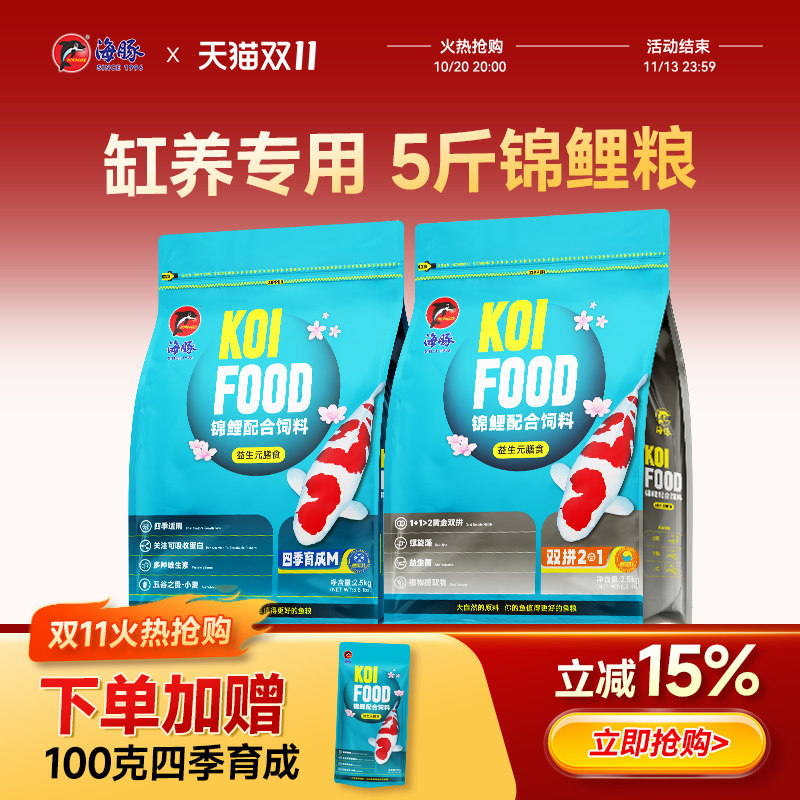 海豚锦鲤鱼饲料鱼粮螺旋藻增体专用鱼食颗粒金鱼观赏鱼不浑水通用