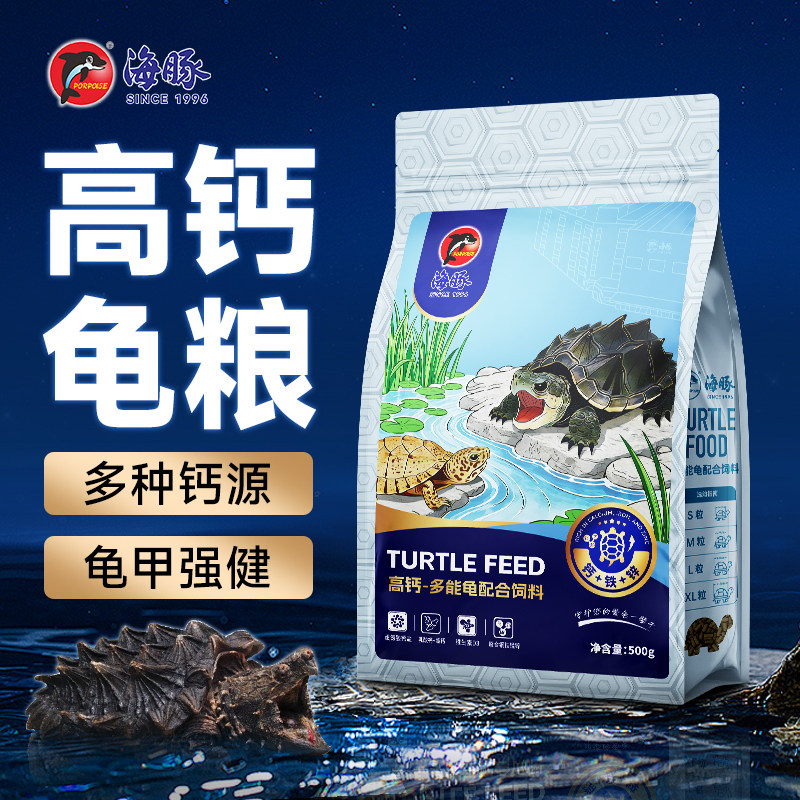 海豚高钙龟粮鳄龟佛鳄龟黄缘龟麝香蛋龟水龟半水龟通用龟食不浑水