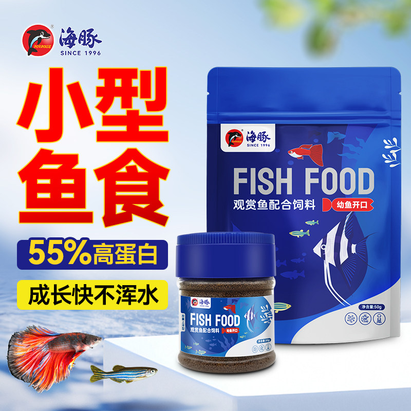 海豚幼鱼迷你鹦鹉慈鲷灯鱼开口鱼饲料孔雀米奇水花小型鱼通用鱼食,宠物/宠物食品及用品,观赏鱼饲料,淘宝优惠券,粉丝福利购,淘宝优惠卷
