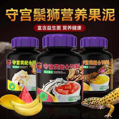 海豚守宫果泥鬃狮蜥蜴饲料泥睫角亚巨人盖勾蓝舌昆虫水果营养食物