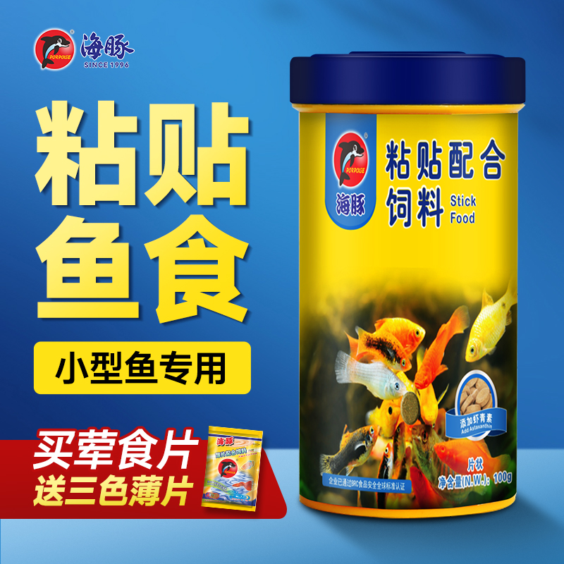 海豚热带增色贴片小型鱼饲料