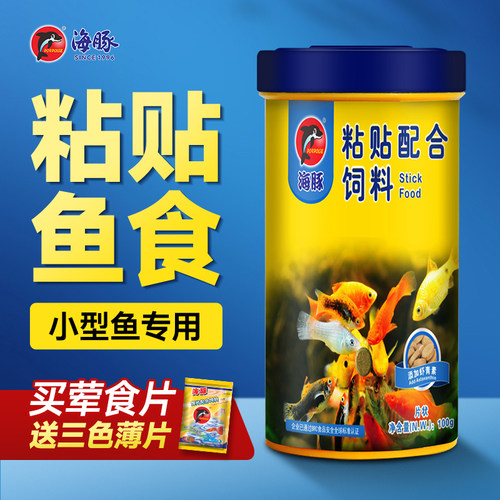 海豚热带增色贴片小型鱼饲料