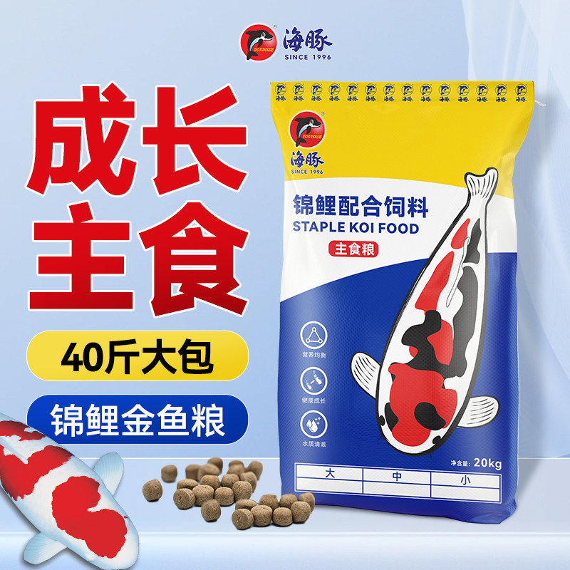 海豚锦鲤鱼饲料主食成长专用鱼食通用型不浑水颗粒养殖鲤鱼粮40斤